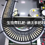生物有机肥-德沃多肥料（图3）