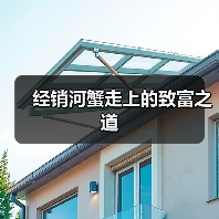 经销河蟹走上的致富之道（图2）