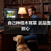 自己种植木耳菜 就是图放心（图1）