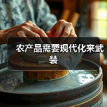 农产品需要现代化来武装（图3）