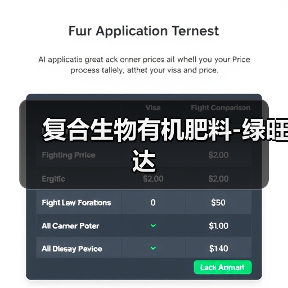 复合生物有机肥料-绿旺达(图1) 复合生物有机肥料-绿旺达(图1)
