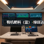 有机肥料(蓝)-绿旺达(图2) 有机肥料(蓝)-绿旺达(图2)
