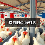 有机肥料-绿旺达(图2) 有机肥料-绿旺达(图2)