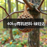 40kg有机肥料-绿旺达(图3) 40kg有机肥料-绿旺达(图3)