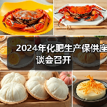2024年化肥生产保供座谈会召开(图1) 2024年化肥生产保供座谈会召开(图1)