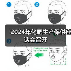 2024年化肥生产保供座谈会召开(图3) 2024年化肥生产保供座谈会召开(图3)