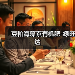 豆粕海藻素有机肥-绿旺达（图4）