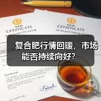 复合肥行情回暖,市场能否持续向好?(图3) 复合肥行情回暖,市场能否持续向好?(图3)