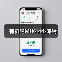 有机肥MIX444-涞腾(图2) 有机肥MIX444-涞腾(图2)