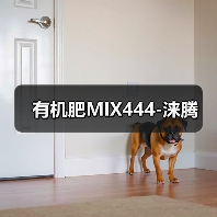 有机肥MIX444-涞腾(图1) 有机肥MIX444-涞腾(图1)