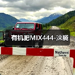 有机肥MIX444-涞腾(图3) 有机肥MIX444-涞腾(图3)