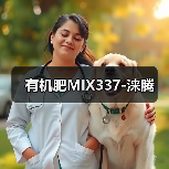 有机肥MIX337-涞腾(图4) 有机肥MIX337-涞腾(图4)