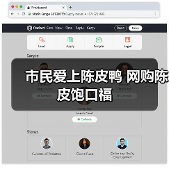 市民爱上陈皮鸭 网购陈皮饱口福(图1) 市民爱上陈皮鸭 网购陈皮饱口福(图1)