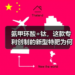 氨甲环酸+钛，这款专利创制的新型特肥为何受到经销商追捧？（图3）