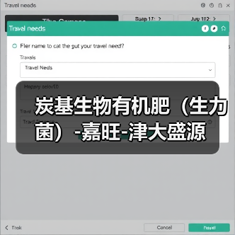 炭基生物有机肥（生力菌）-嘉旺-津大盛源（图3）