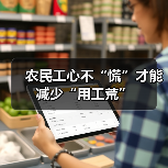 农民工心不“慌”才能减少“用工荒”（图2）