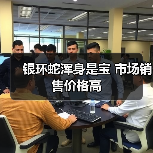 银环蛇浑身是宝 市场销售价格高(图3) 银环蛇浑身是宝 市场销售价格高(图3)