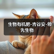 生物有机肥-吉谷安-领先生物（图3）