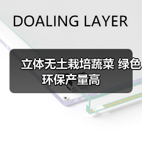 立体无土栽培蔬菜 绿色环保产量高(图2) 立体无土栽培蔬菜 绿色环保产量高(图2)