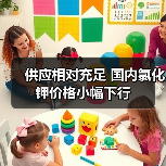 供应相对充足 国内氯化钾价格小幅下行(图2) 供应相对充足 国内氯化钾价格小幅下行(图2)