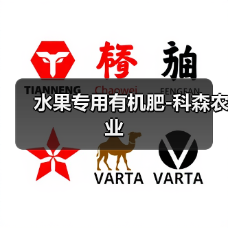 水果专用有机肥-科森农业（图4）