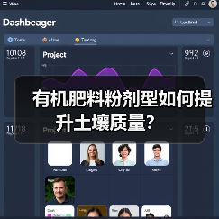 有机肥料粉剂型如何提升土壤质量？（图4）