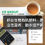虾肽生物有机肥料：高活性营养，助农增产新选择（图2）