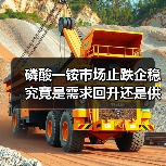 磷酸一铵市场止跌企稳 究竟是需求回升还是供应缩减?(图3) 磷酸一铵市场止跌企稳 究竟是需求回升还是供应缩减?(图3)