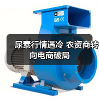 尿素行情遇冷 农资商转向电商破局(图2) 尿素行情遇冷 农资商转向电商破局(图2)