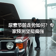 尿素节前走势如何?专家预测坚挺偏强(图4) 尿素节前走势如何?专家预测坚挺偏强(图4)