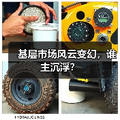 基层市场风云变幻，谁主沉浮？（图3）