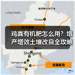 鸡粪有机肥怎么用?增产增效土壤改良全攻略(图3) 鸡粪有机肥怎么用?增产增效土壤改良全攻略(图3)