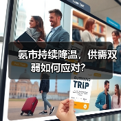 氨市持续降温，供需双弱如何应对？（图1）