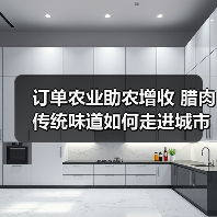 订单农业助农增收 腊肉传统味道如何走进城市餐桌?(图4) 订单农业助农增收 腊肉传统味道如何走进城市餐桌?(图4)