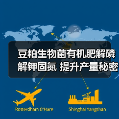 豆粕生物菌有机肥解磷解钾固氮 提升产量秘密武器（图1）