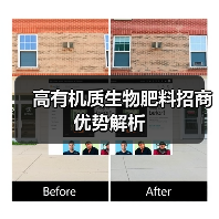高有机质生物肥料招商优势解析(图3) 高有机质生物肥料招商优势解析(图3)