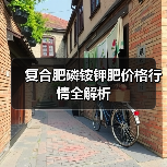 复合肥磷铵钾肥价格行情全解析（图3）