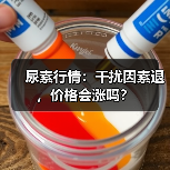 尿素行情：干扰因素退，价格会涨吗？（图4）