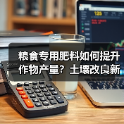 粮食专用肥料如何提升作物产量?土壤改良新选择(图1) 粮食专用肥料如何提升作物产量?土壤改良新选择(图1)