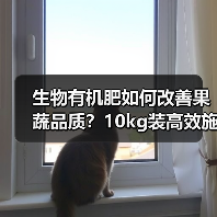 生物有机肥如何改善果蔬品质?10kg装高效施肥解决方案(图3) 生物有机肥如何改善果蔬品质?10kg装高效施肥解决方案(图3)