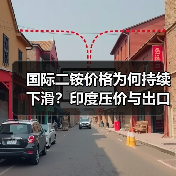 国际二铵价格为何持续下滑？印度压价与出口政策影响（图1）
