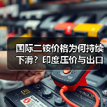 国际二铵价格为何持续下滑？印度压价与出口政策影响（图3）
