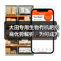 大田专用生物有机肥招商优势解析,为何成为农业新宠?(图1) 大田专用生物有机肥招商优势解析,为何成为农业新宠?(图1)