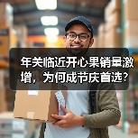 年关临近开心果销量激增，为何成节庆首选？（图4）