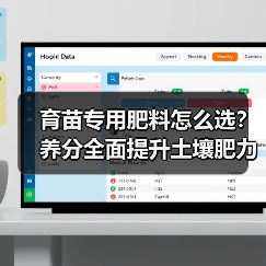育苗专用肥料怎么选?养分全面提升土壤肥力(图2) 育苗专用肥料怎么选?养分全面提升土壤肥力(图2)