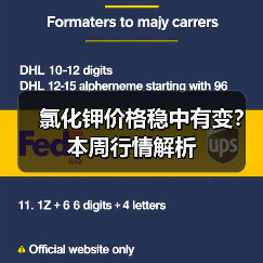氯化钾价格稳中有变？本周行情解析（图4）