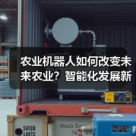 农业机器人如何改变未来农业?智能化发展新趋势(图4) 农业机器人如何改变未来农业?智能化发展新趋势(图4)