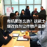 有机肥怎么选?这款土壤改良剂让作物产量翻倍(图2) 有机肥怎么选?这款土壤改良剂让作物产量翻倍(图2)