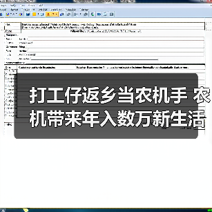 打工仔返乡当农机手 农机带来年入数万新生活(图1) 打工仔返乡当农机手 农机带来年入数万新生活(图1)