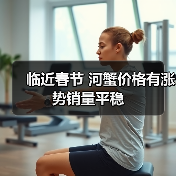 临近春节 河蟹价格有涨势销量平稳（图1）